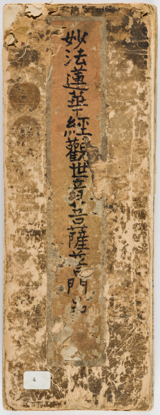 Guanyin's Universal Gate; Chapter 25 of the Lotus Sutra